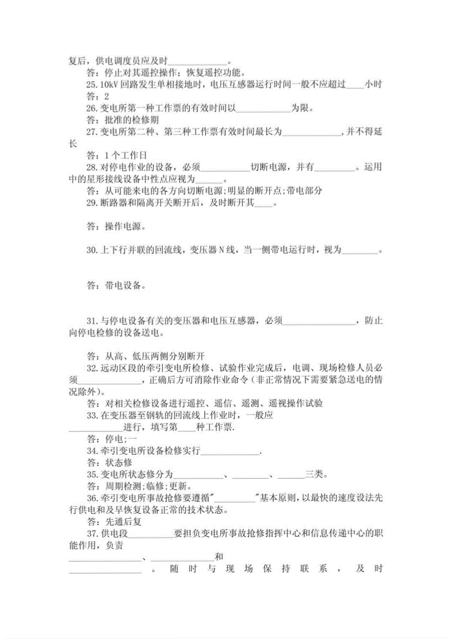 供电调度员题_第3页