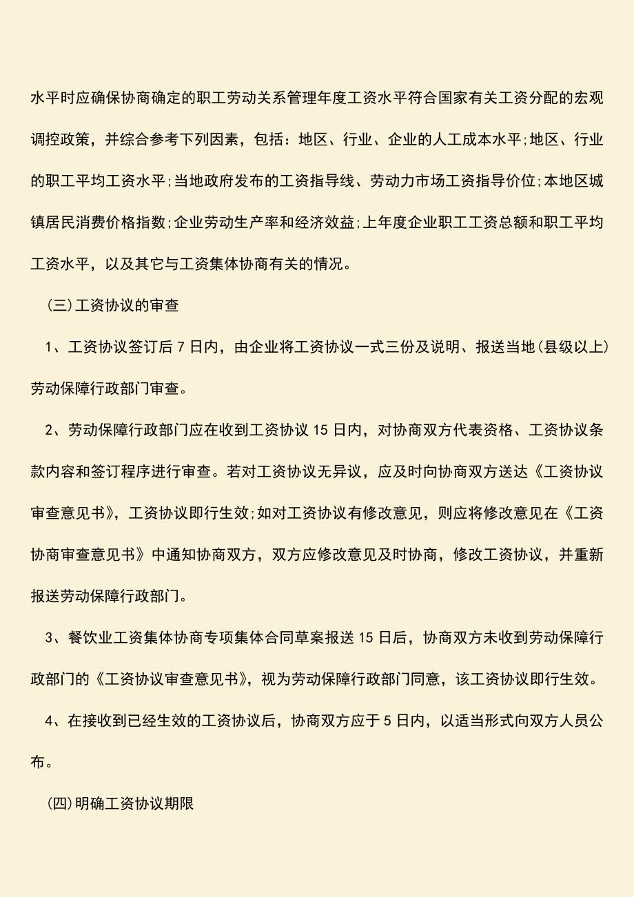 推荐下载：工资协商合同签订流程是怎样的？.doc_第3页