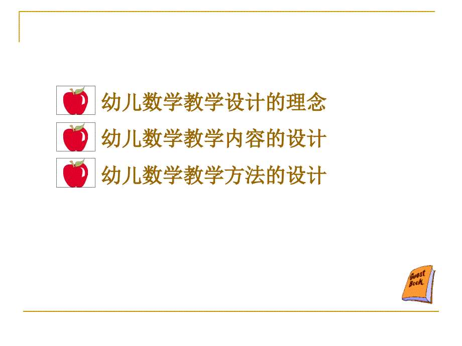 今天我们该怎样教数学谈新课改理念下的数学教学设计_第3页