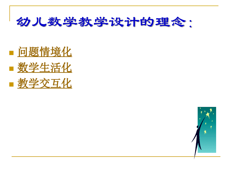 今天我们该怎样教数学谈新课改理念下的数学教学设计_第4页