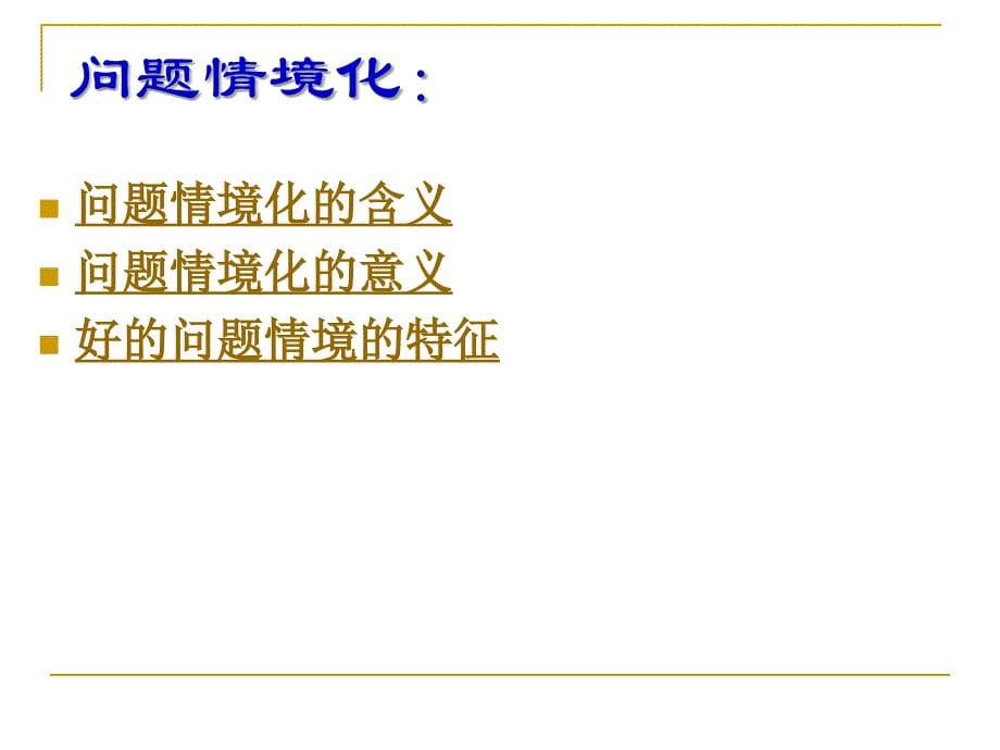 今天我们该怎样教数学谈新课改理念下的数学教学设计_第5页