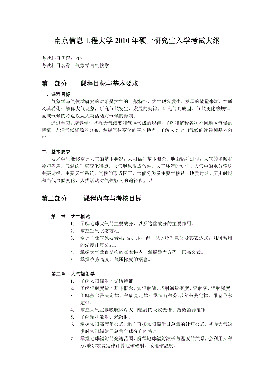 F03气象学与气候学.doc_第1页