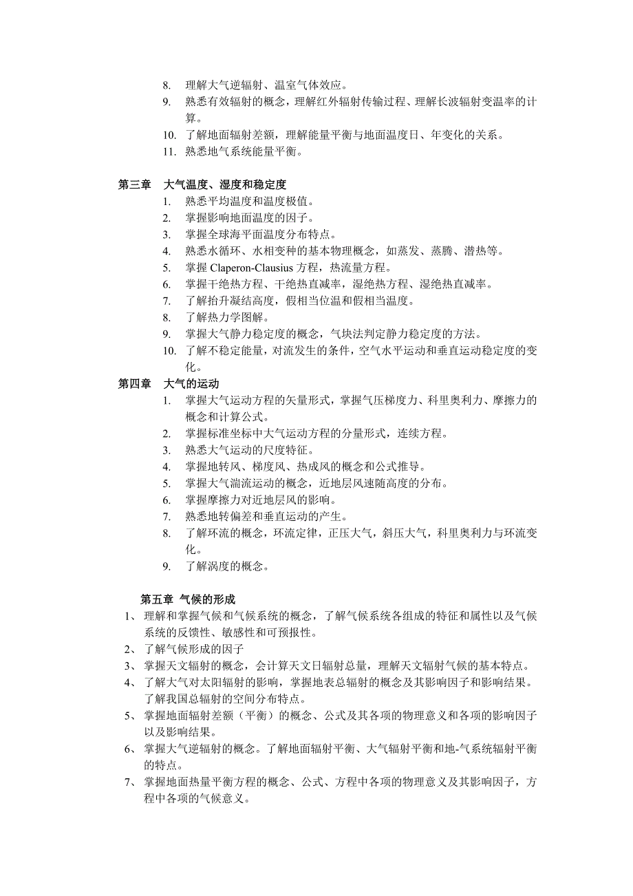 F03气象学与气候学.doc_第2页