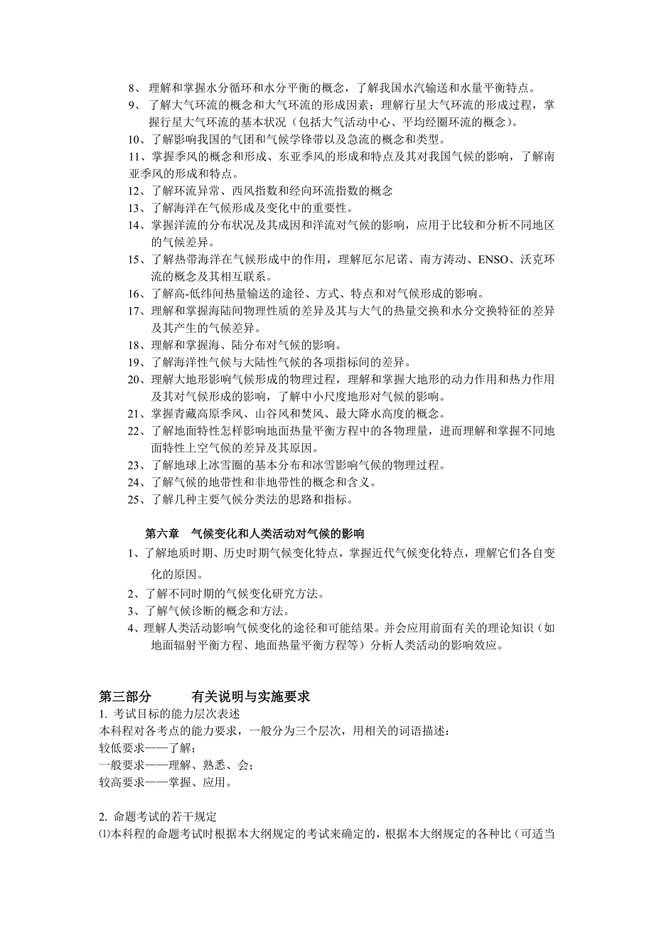 F03气象学与气候学.doc_第3页