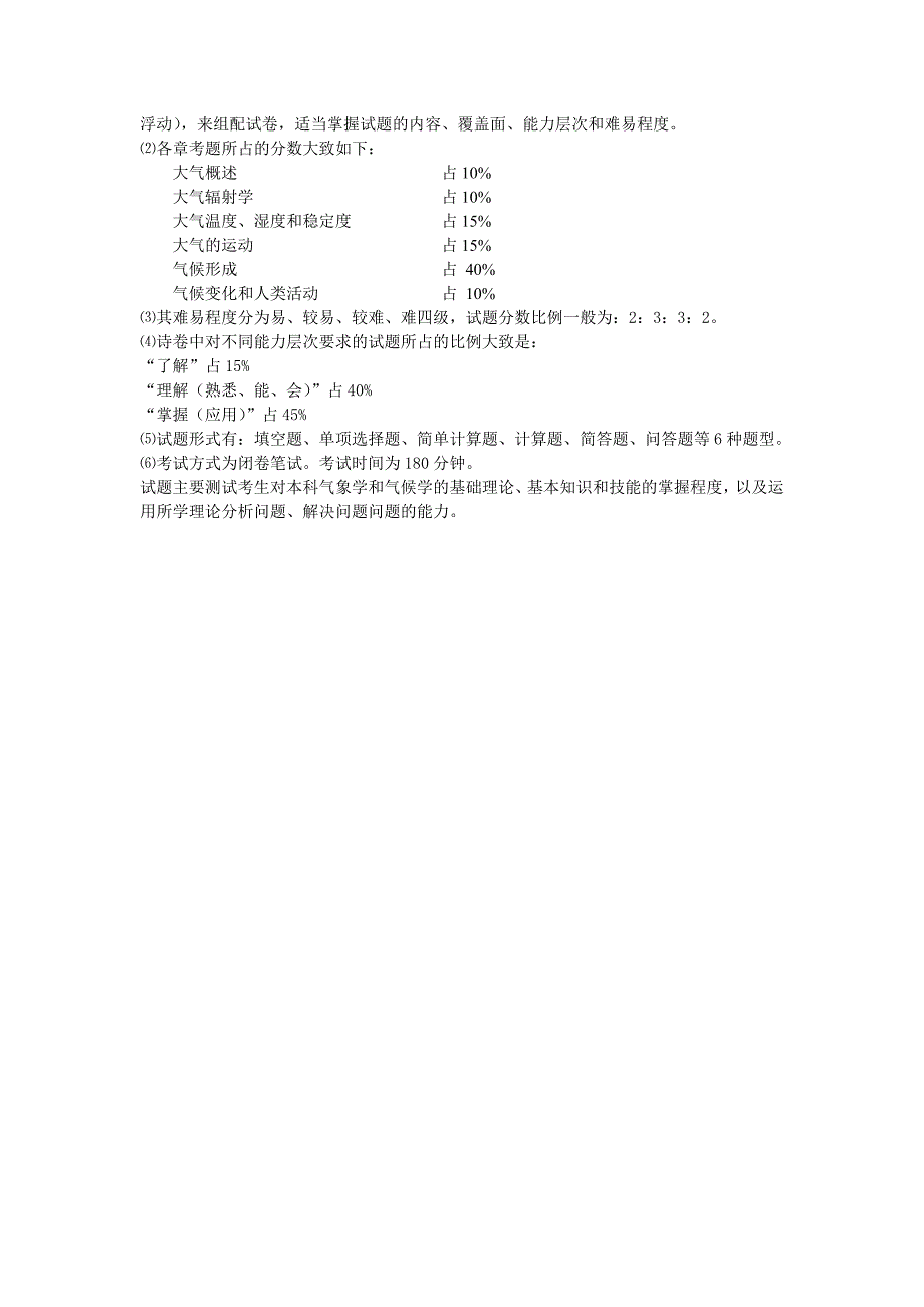 F03气象学与气候学.doc_第4页