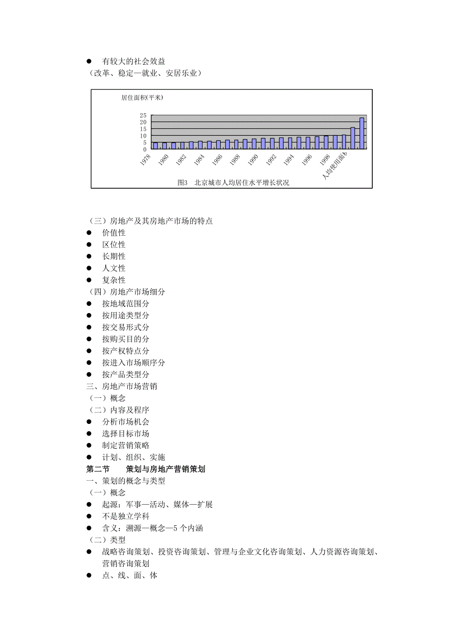 房地产营销策划Real.doc_第2页