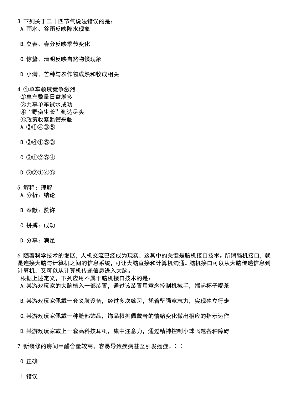 2023年06月湖北省当阳市第二轮部分事业单位引进人才27人笔试题库含答案解析_第2页