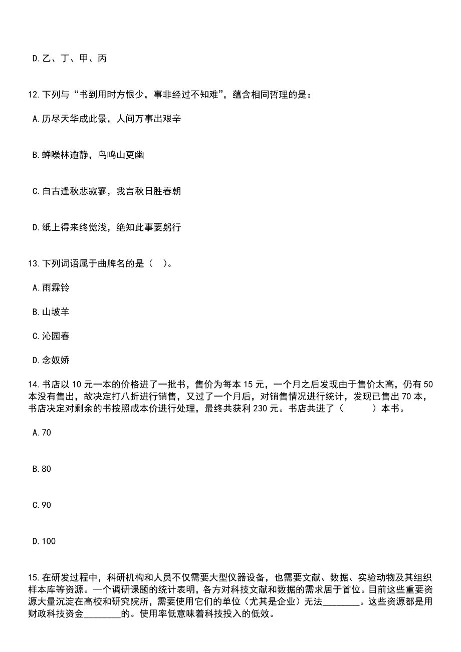 2023年06月湖北省当阳市第二轮部分事业单位引进人才27人笔试题库含答案解析_第4页