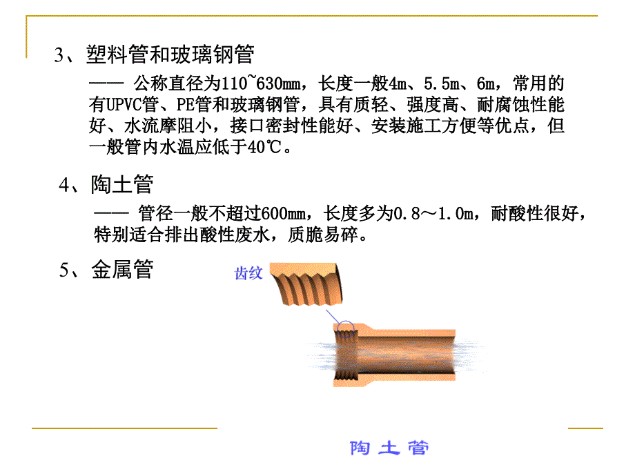 排水管道材料、接口_第4页