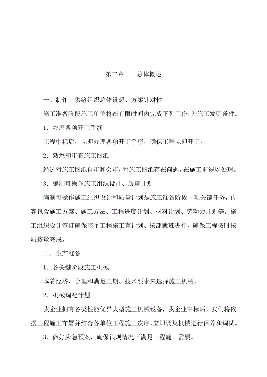 预制实心方桩综合项目施工专项方案.doc_第4页