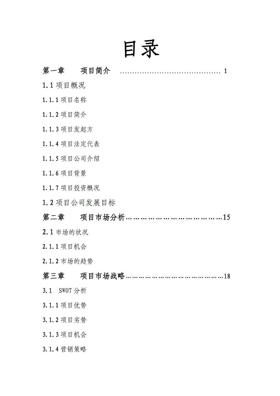 种玻璃有限公司项目可行性分析报告_第1页