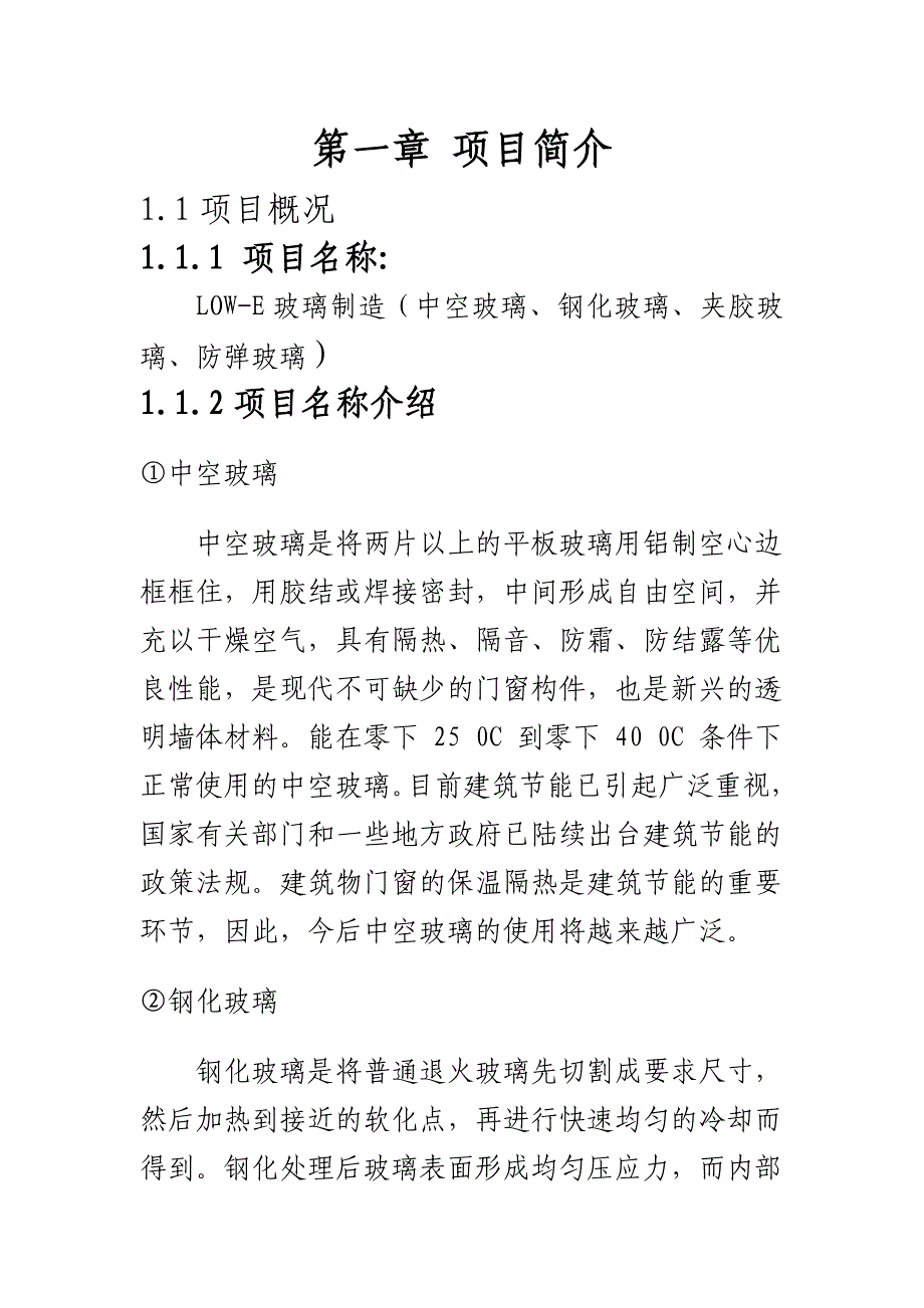 种玻璃有限公司项目可行性分析报告_第3页