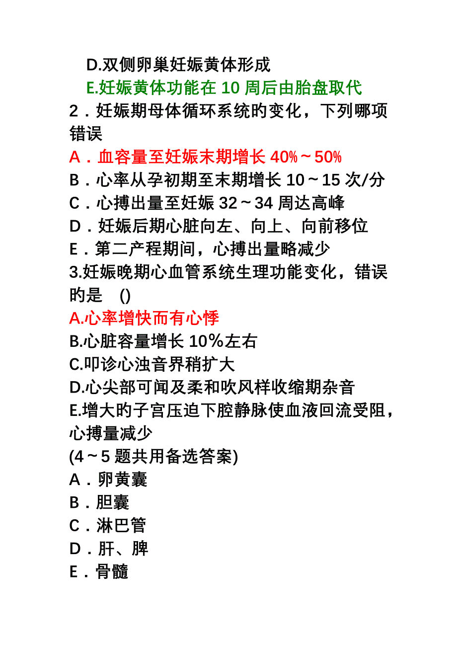 2022医师资格考试辅导妊娠与分娩_第4页