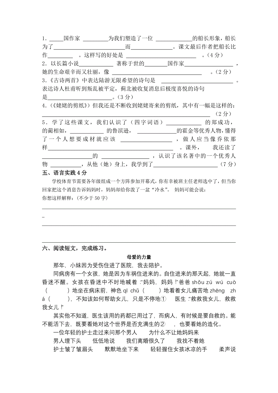 苏教版六年级语文上册期末测试题_第2页