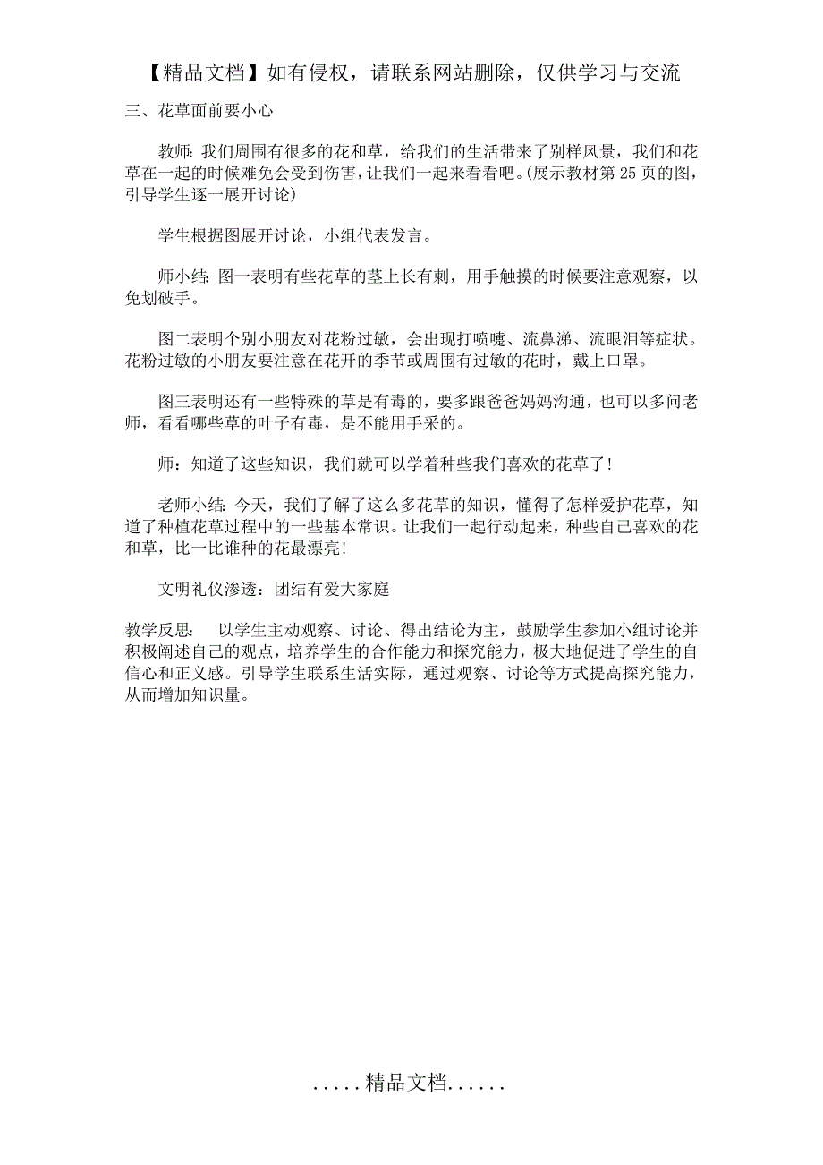 一年级下册道德与法治花儿草儿真美丽_第4页