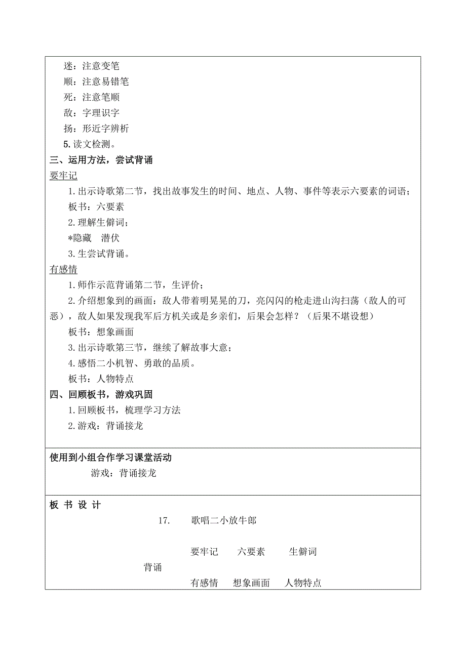 董燕活美教案.doc_第2页