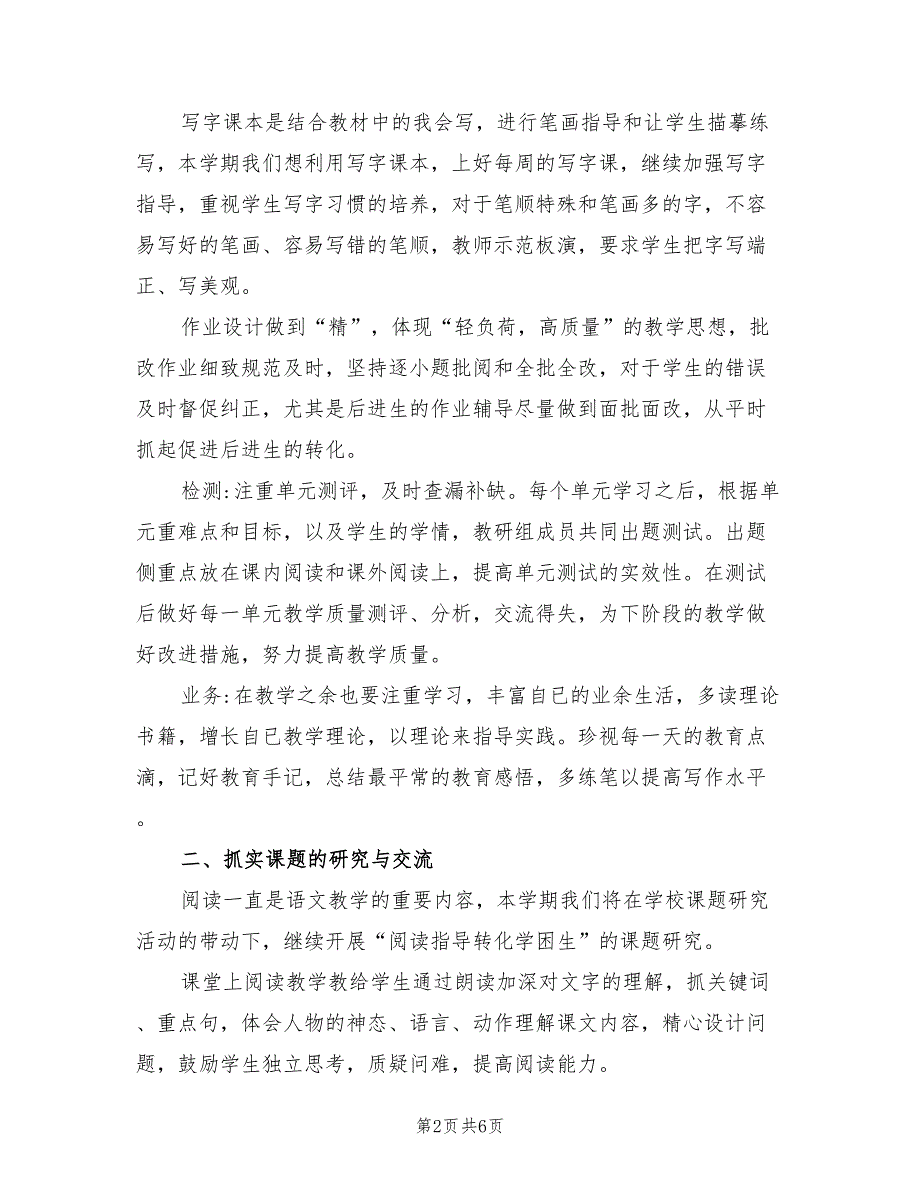 2022年三年级下学期年级组工作计划_第2页