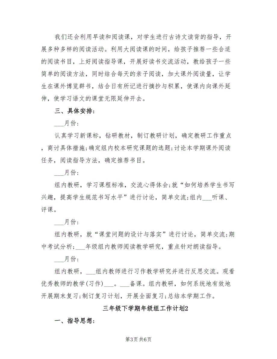 2022年三年级下学期年级组工作计划_第3页