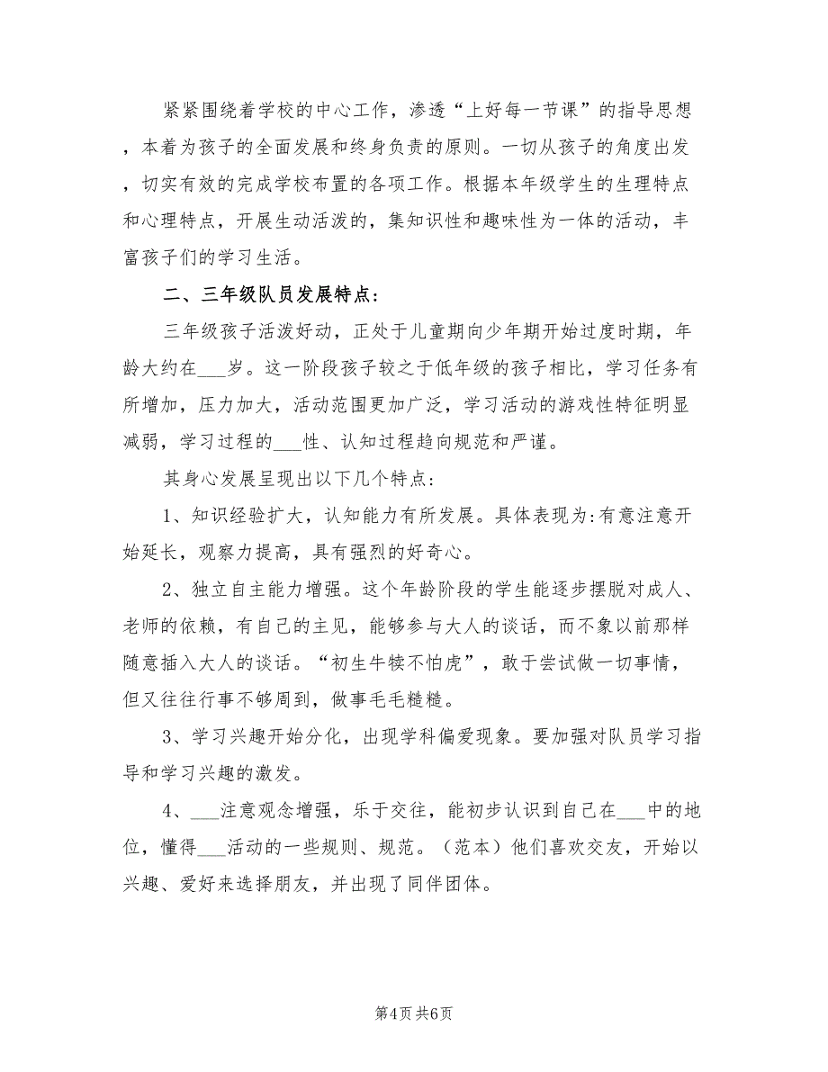 2022年三年级下学期年级组工作计划_第4页