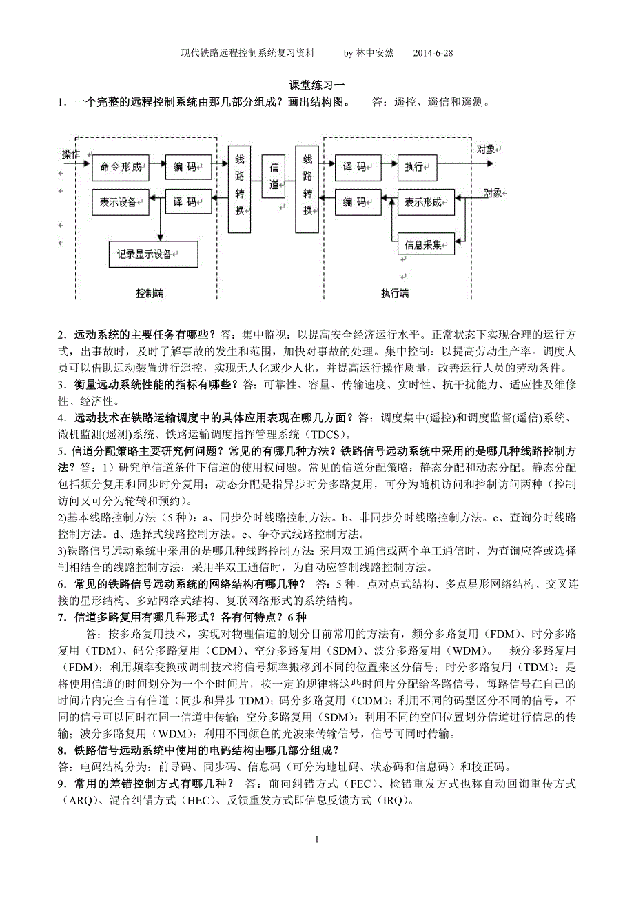 远程控制复习资料.doc_第1页