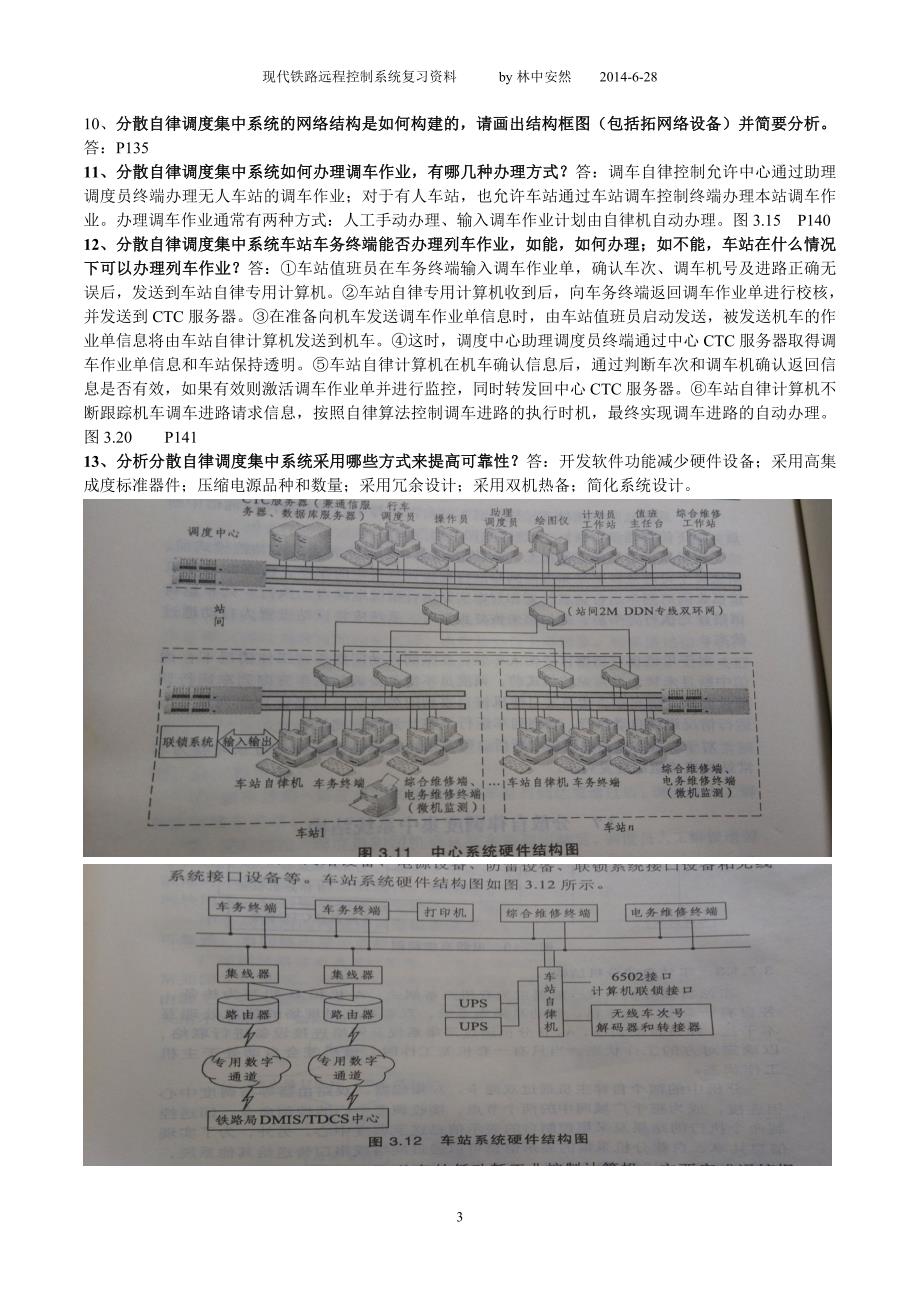 远程控制复习资料.doc_第3页