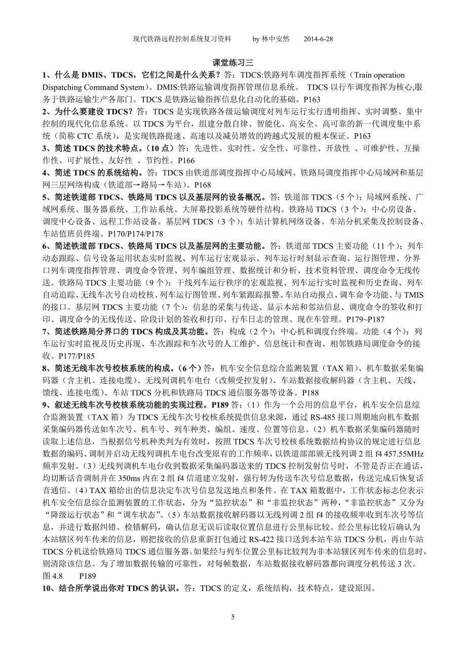 远程控制复习资料.doc_第5页