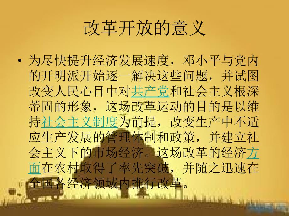 《改革开放的变化》PPT课件.ppt_第3页