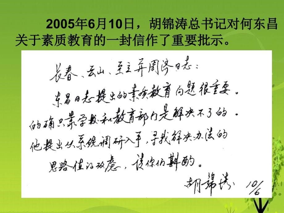 确保学生学习成功学科有效教学的行动研究课件_第5页