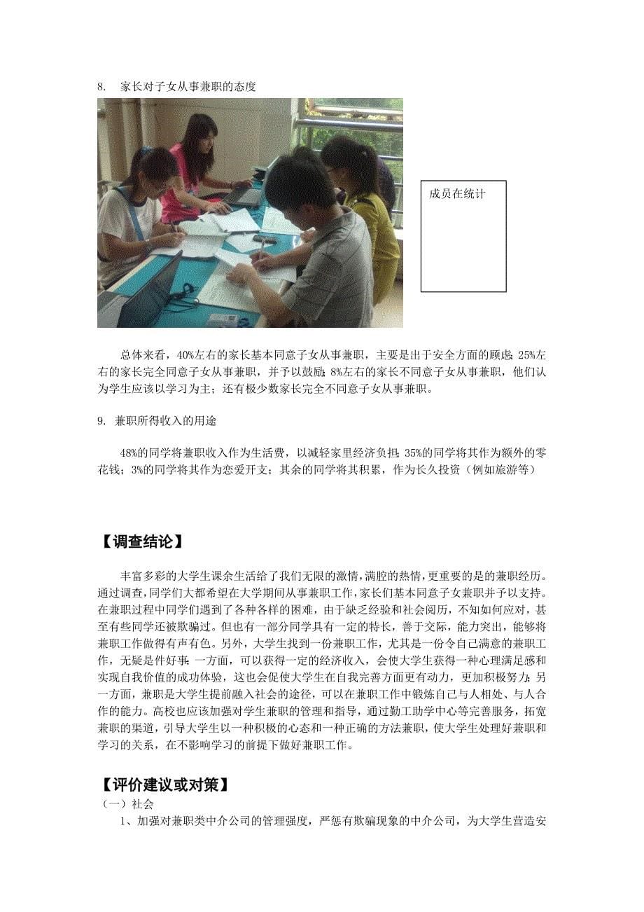 大学生兼职情况策划.doc_第5页