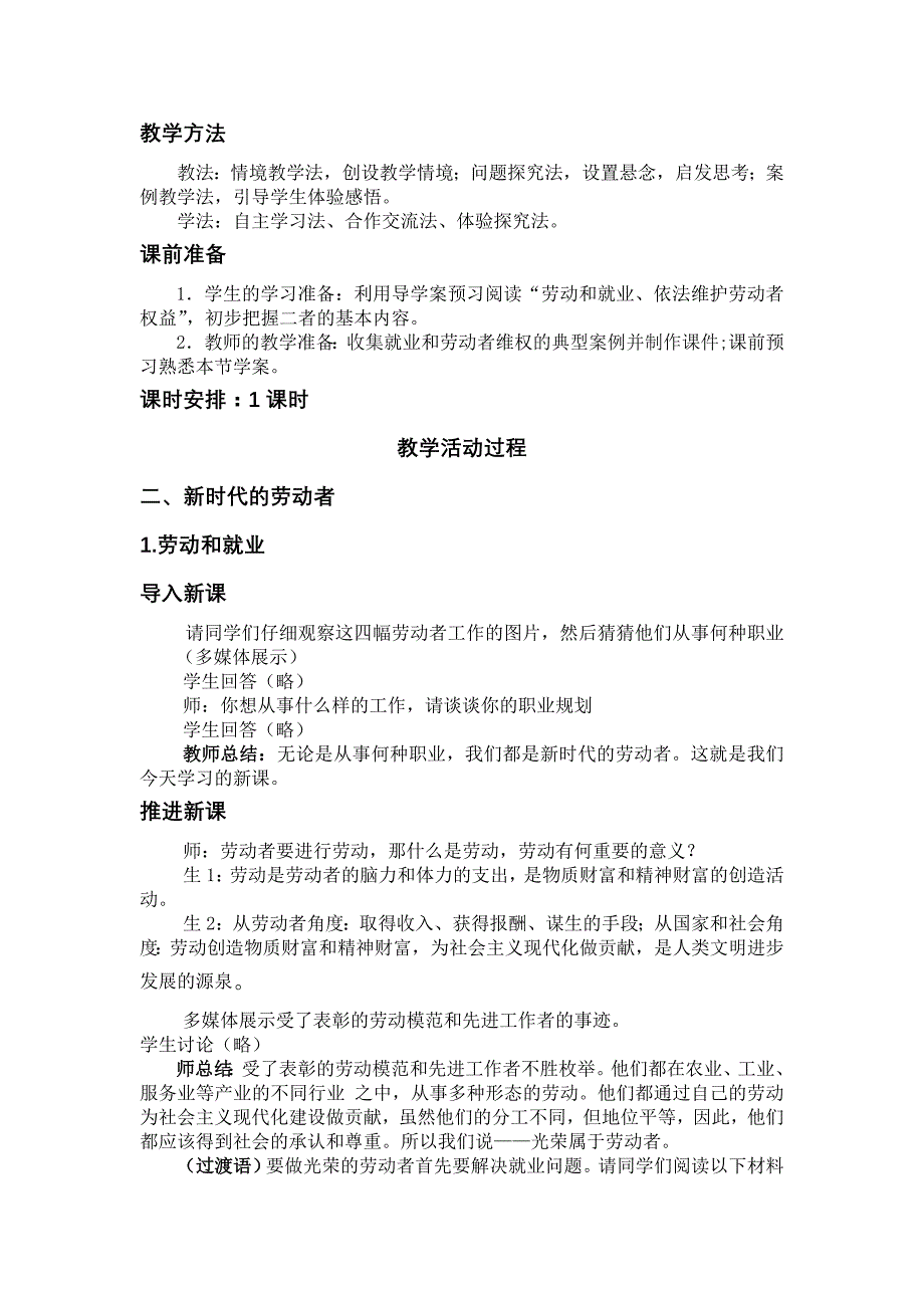 2022年新人教版政治必修1《新时代的劳动者》word教案_第2页