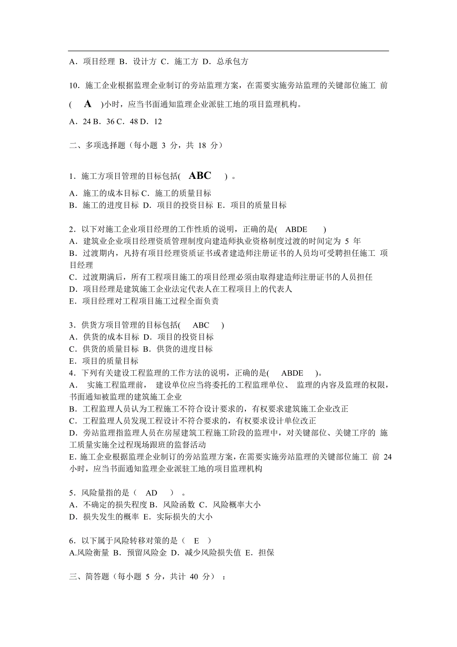 《建筑工程项目管理》4次形考作业-(1、2、3、4)_第3页