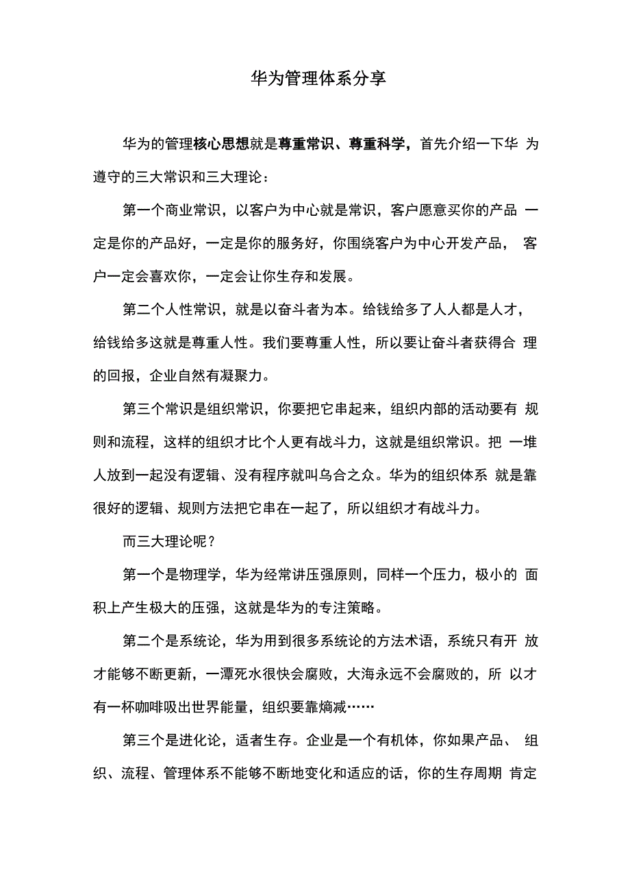 华为管理体系分享_第1页