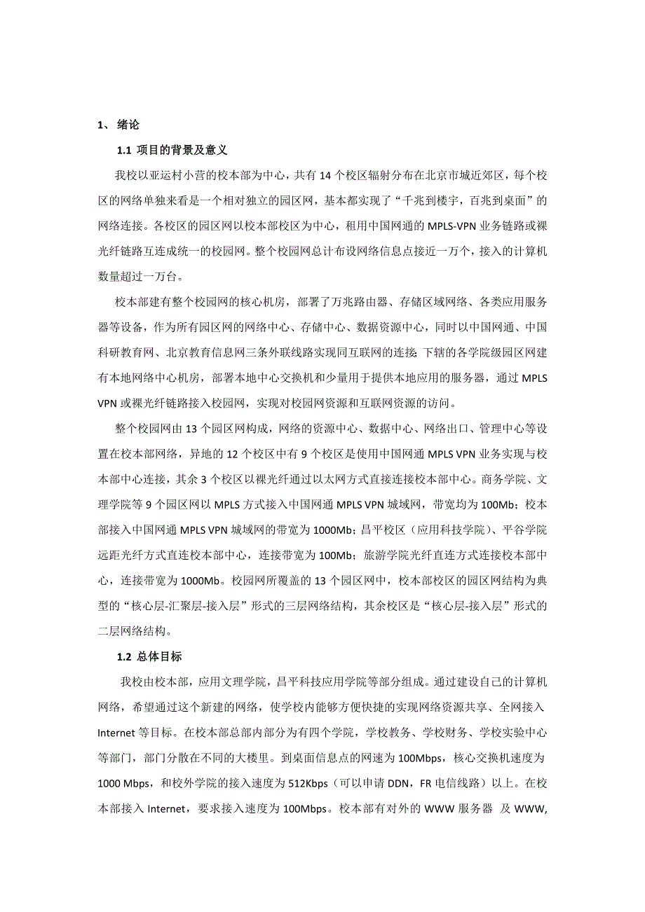 计算机网络实训报告.docx_第1页