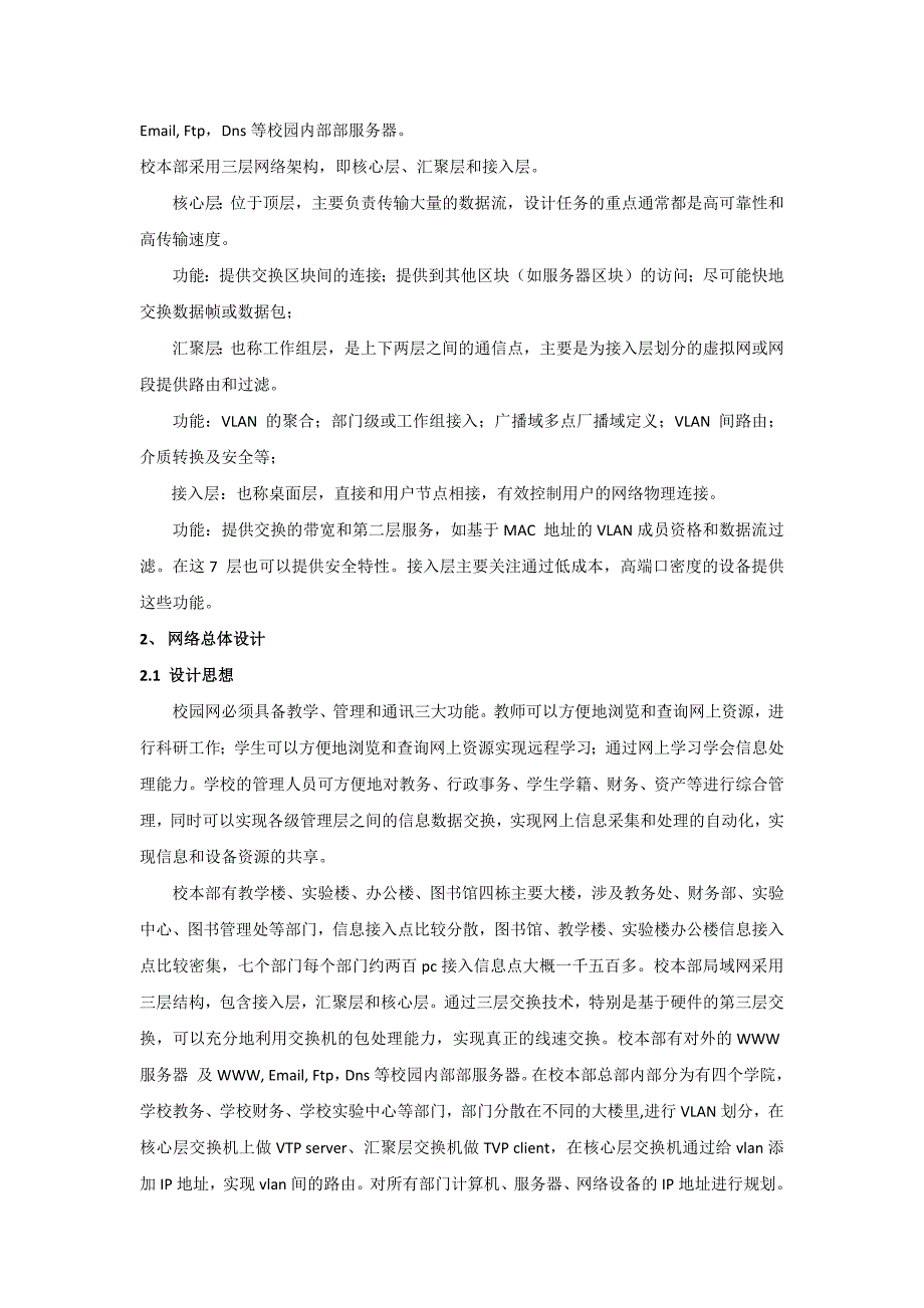 计算机网络实训报告.docx_第2页