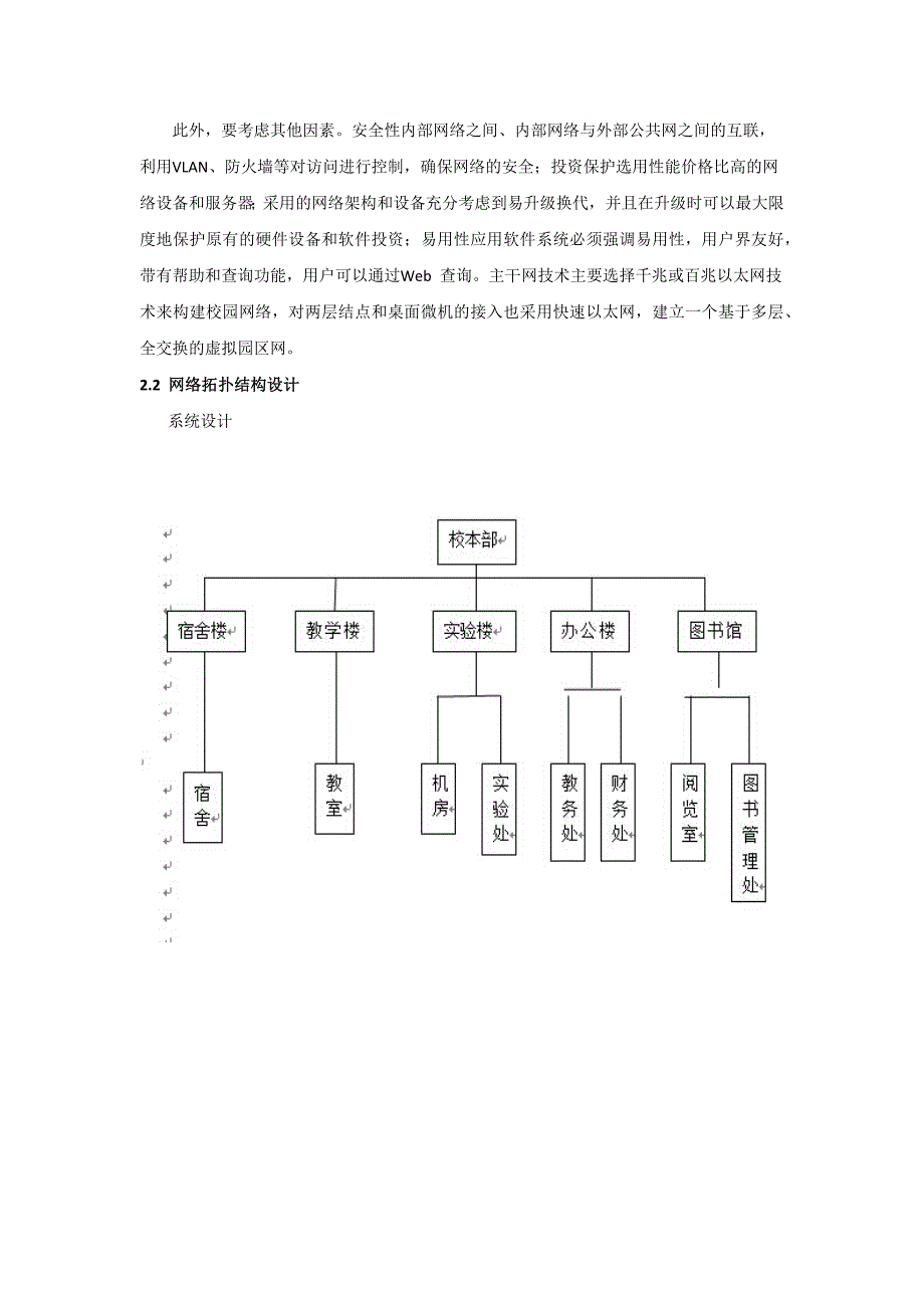 计算机网络实训报告.docx_第3页