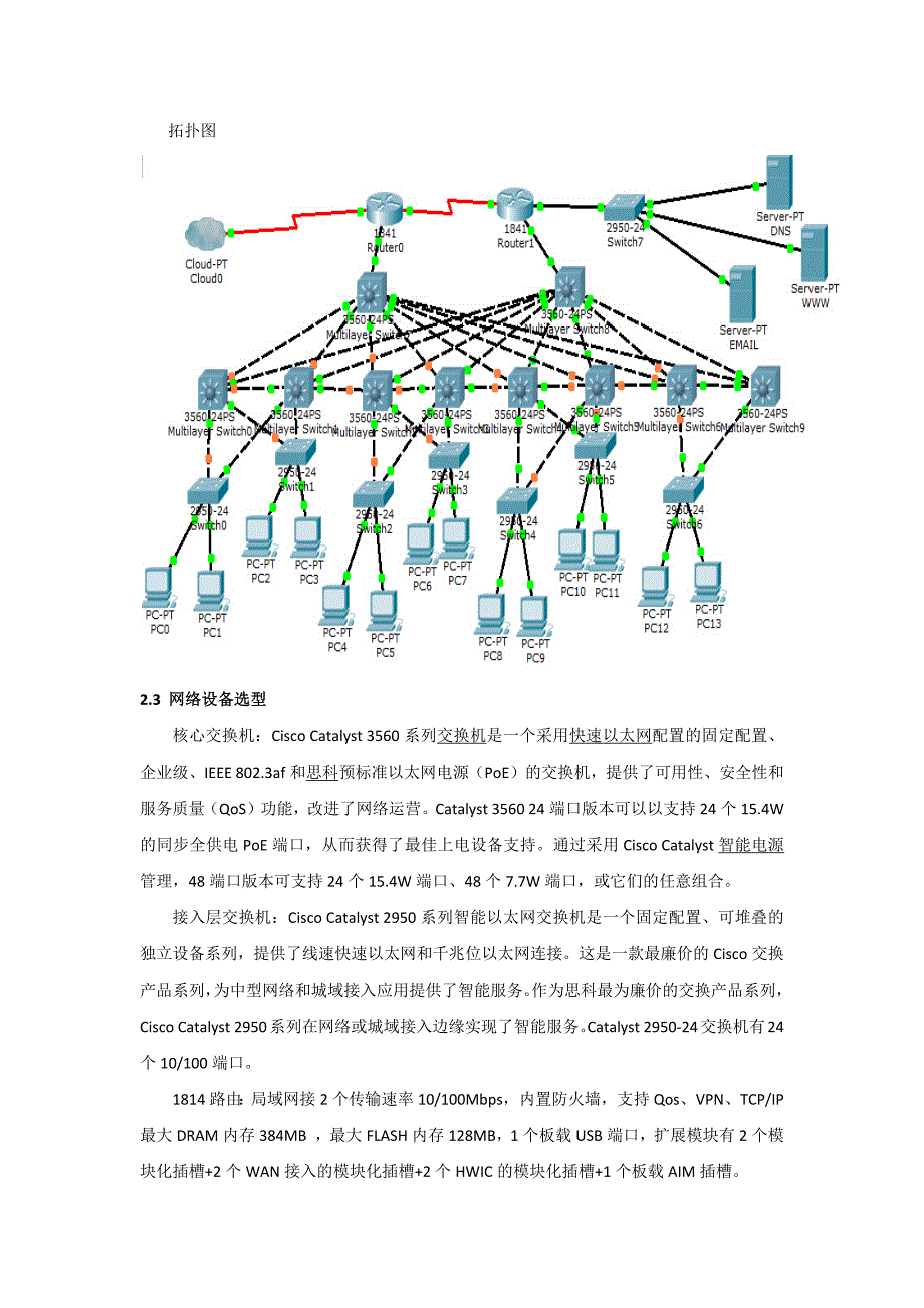 计算机网络实训报告.docx_第4页