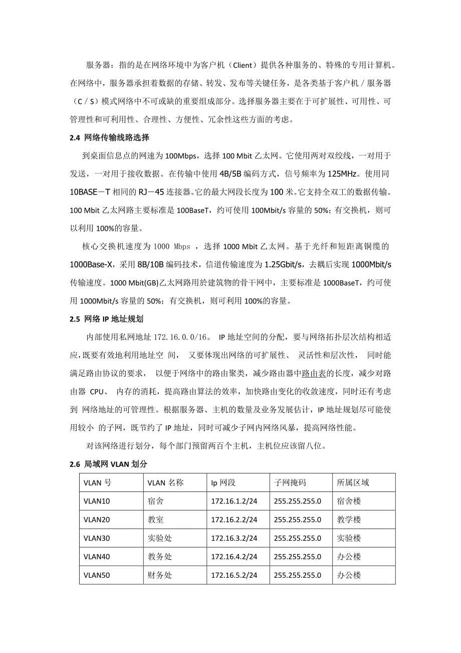 计算机网络实训报告.docx_第5页