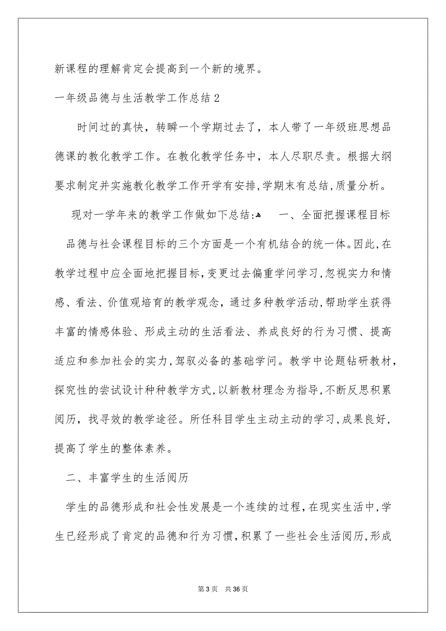 一年级品德与生活教学工作总结_3_第3页