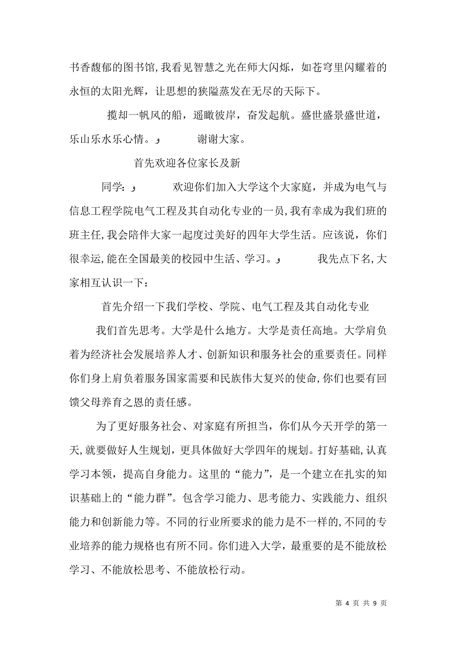 开学典礼演讲稿共9篇_第4页