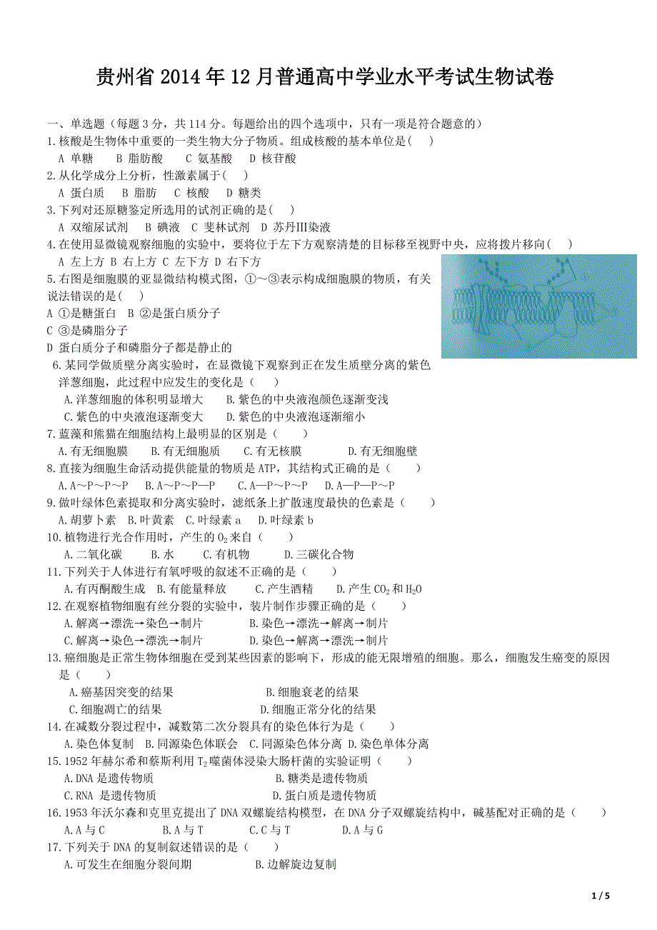 贵州省学业水平考试2014年12月生物试卷.docx_第1页