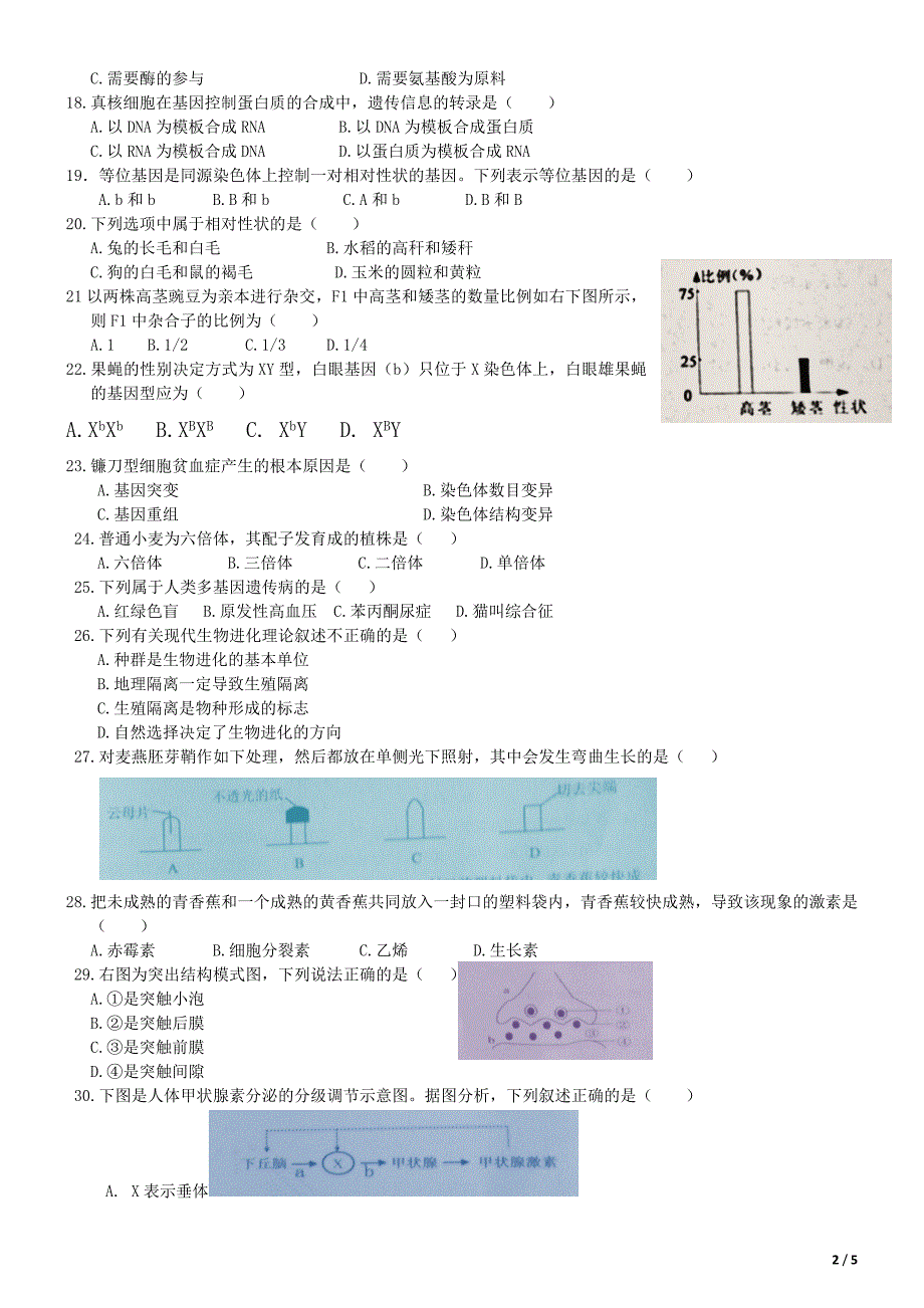 贵州省学业水平考试2014年12月生物试卷.docx_第2页