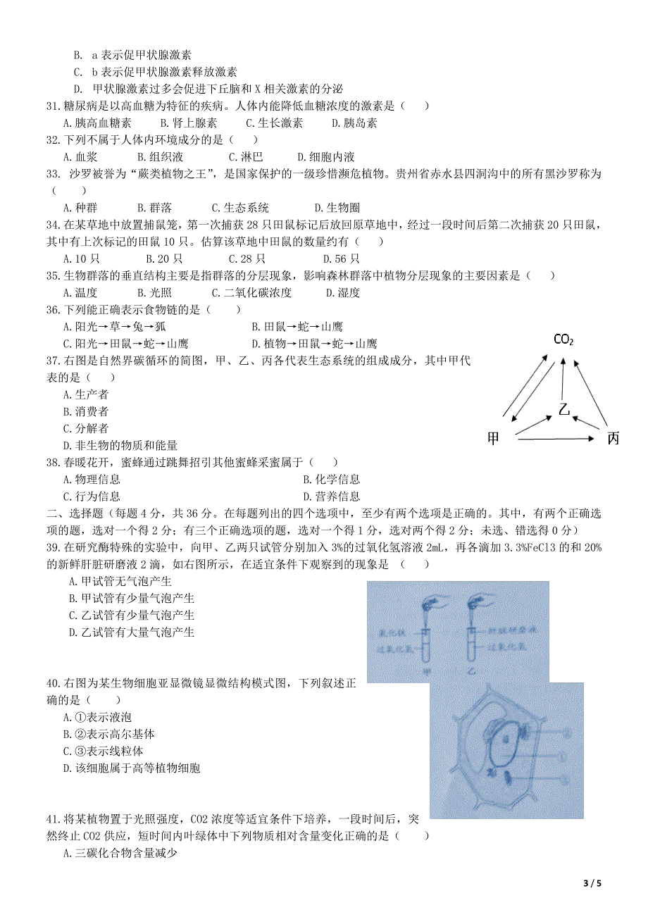 贵州省学业水平考试2014年12月生物试卷.docx_第3页
