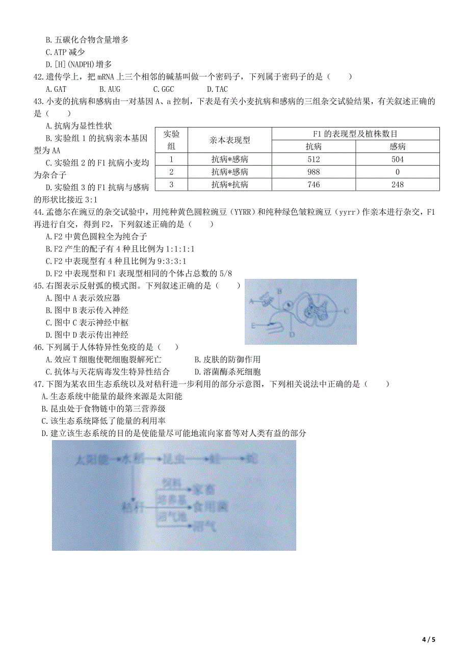 贵州省学业水平考试2014年12月生物试卷.docx_第4页