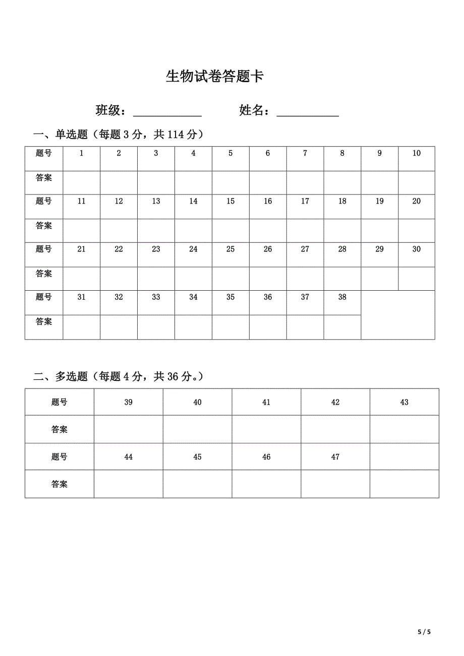 贵州省学业水平考试2014年12月生物试卷.docx_第5页