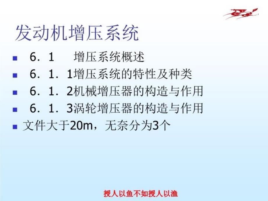 最新发动机电控技术6章祡油电喷发动机增压系统1PPT课件幻灯片_第4页