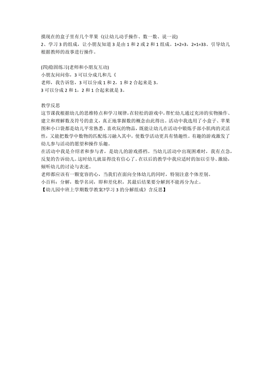 幼儿园中班上学期数学教案《学习3的分解组成》含反思_第2页