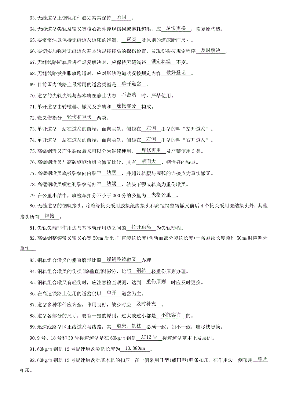 铁路线路工技师试题_第3页