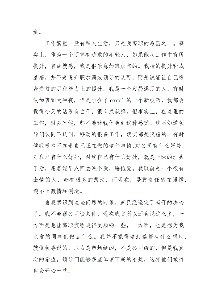 年员工辞职报告范文【市场部篇】_第4页