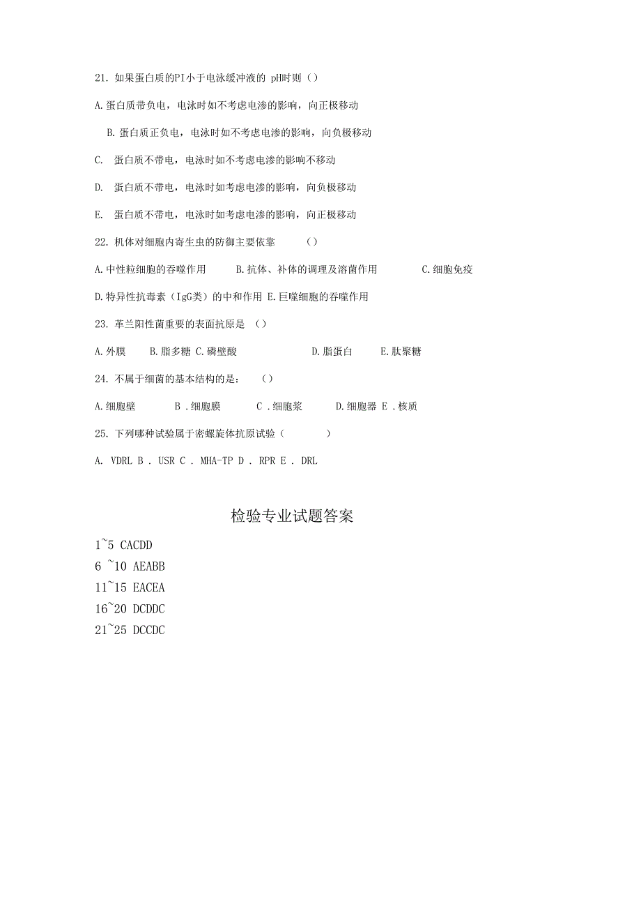 医学检验专业医院招聘考试试题及答案_第4页