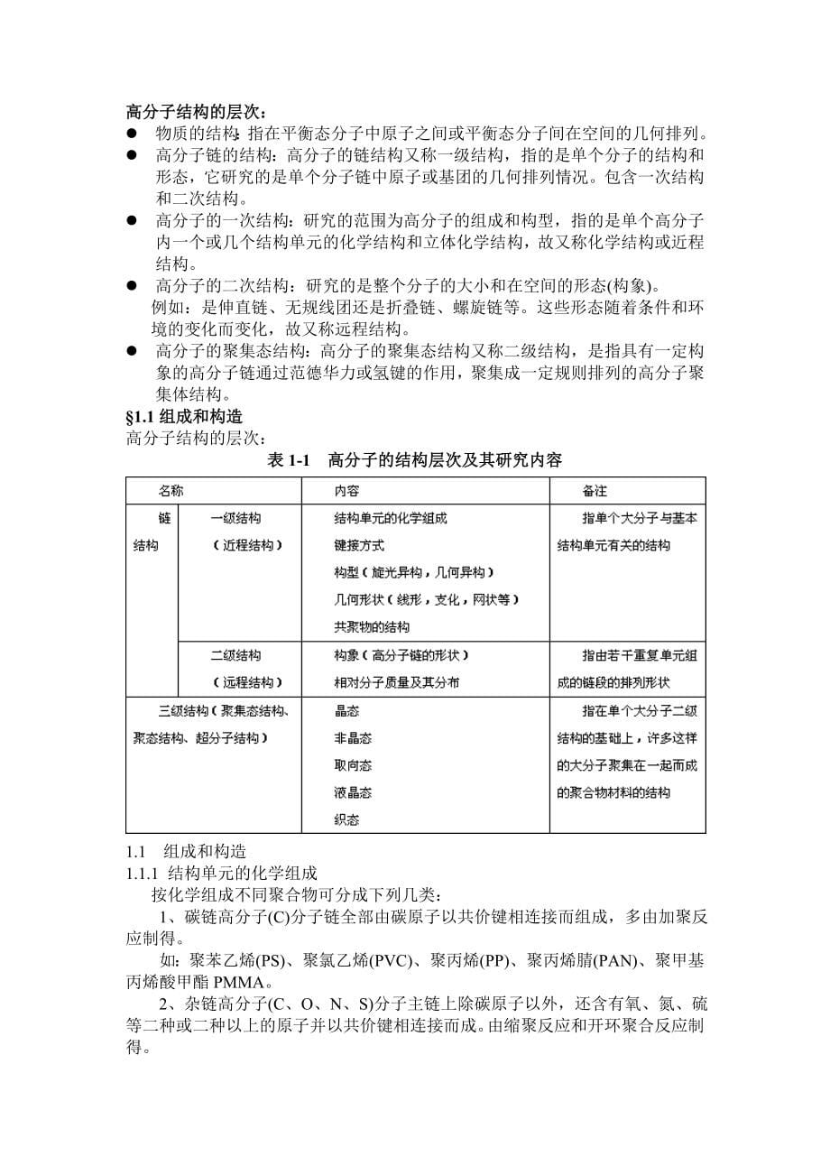 高分子物理教案_第5页